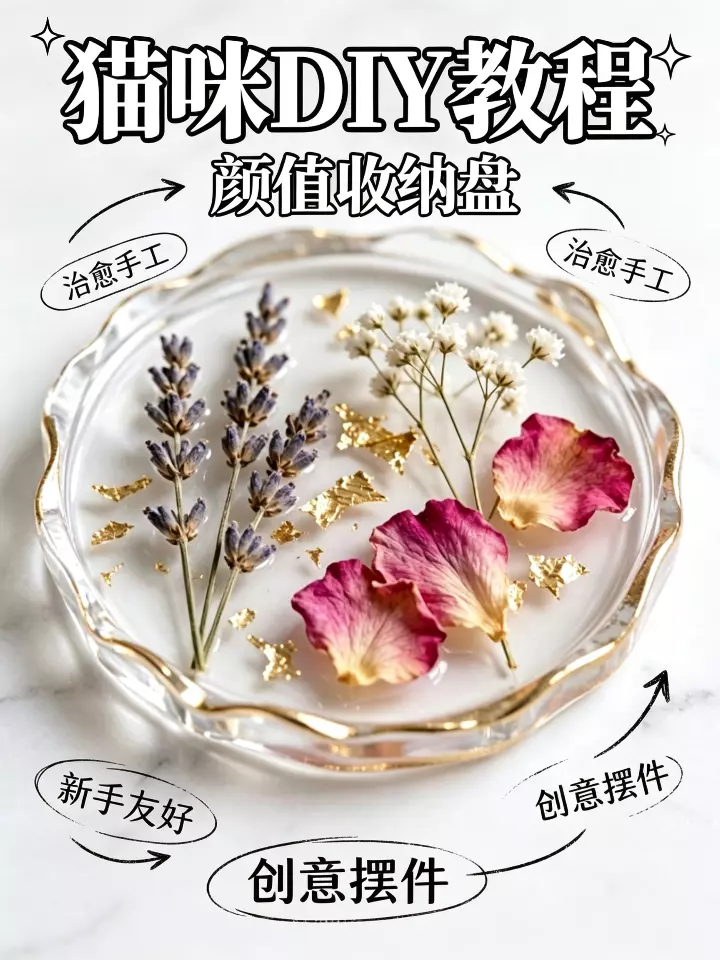 Cat's Paw DIY Dried Flower Jewelry Tray